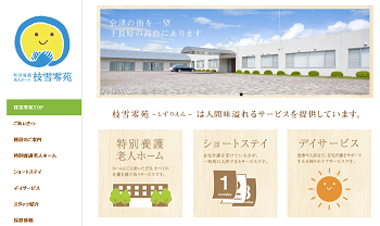 枝雪零苑ホームページを公開しました。