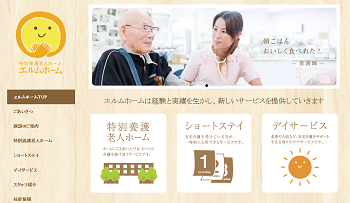 エルムホームホームページを公開しました。